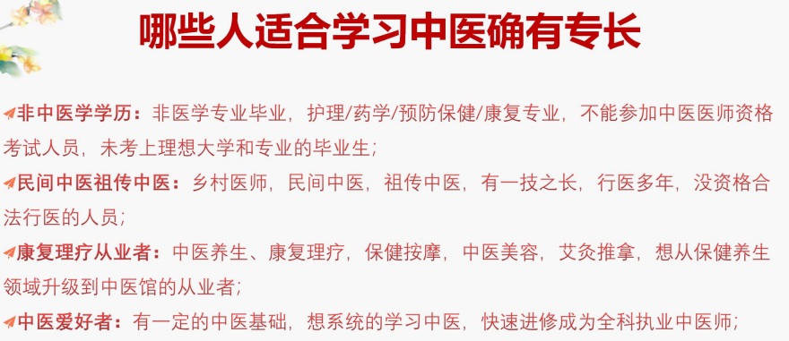 天津市3大中医考取确有专长证书培训机构排行榜精选一览
