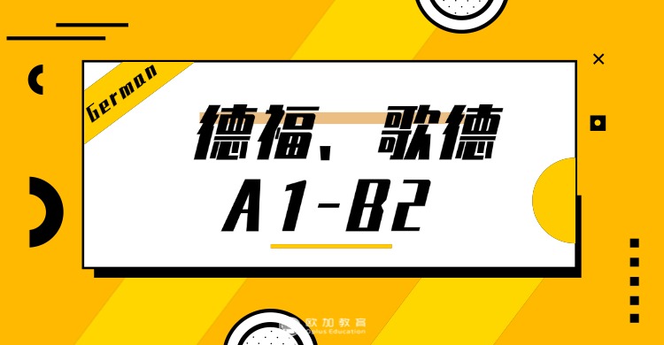 内蒙呼和浩特德语培训机构前十排行榜名单一览