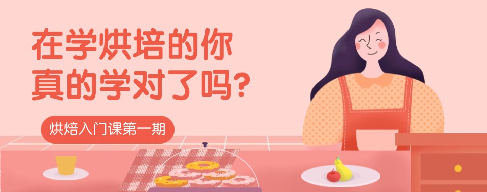 优选!苏州市有名的10大西点烘焙培训机构名单汇总一览