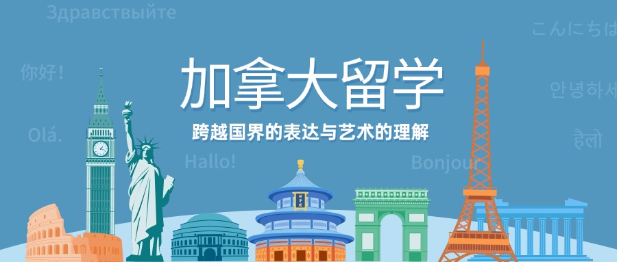 盘点东莞专业推荐的加拿大出国留学申请指导机构名单top10一览