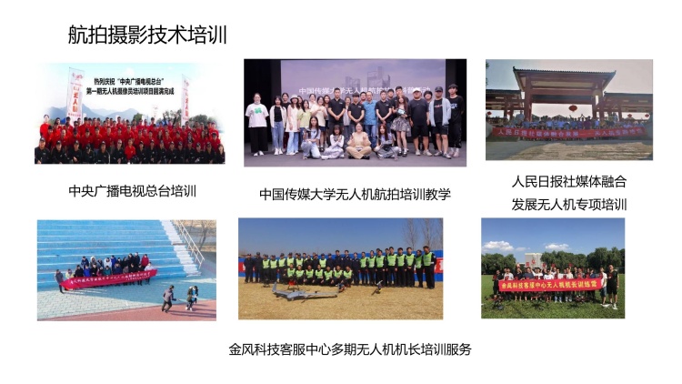 北京实力强的无人机执照培训机构精选名单一览