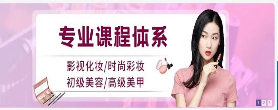 开课!新疆乌鲁木齐十家靠谱且正规的美容专业培训学校列表