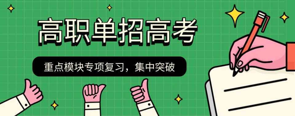 辽阳市市重点推荐的单招考试升学全日制辅导学校名单榜首一览
