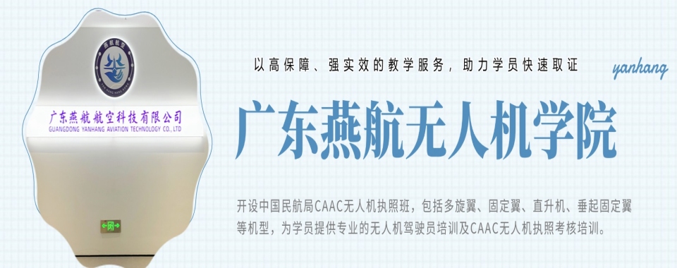 国内广州地区无人机驾驶证培训学校top榜名单公布一览