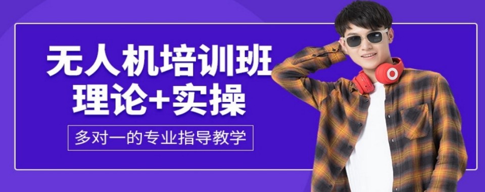 山西太原尖草坪区无人机驾驶证培训学校TOP排名推荐一览