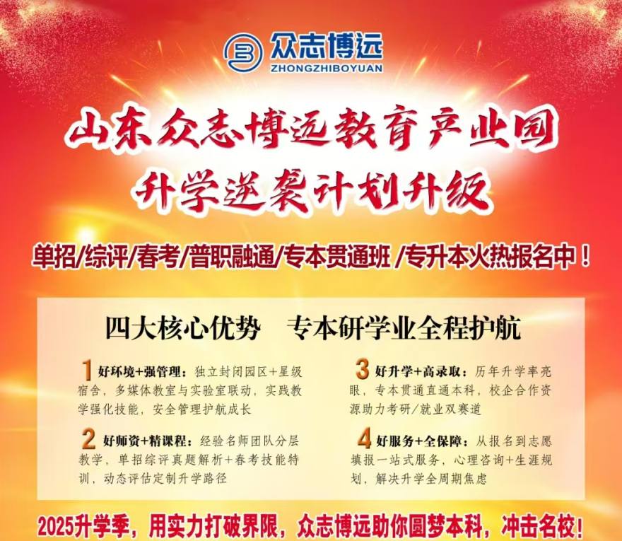 冲刺春考!潍坊保税区春季高考辅导机构前十名推荐汇总一览