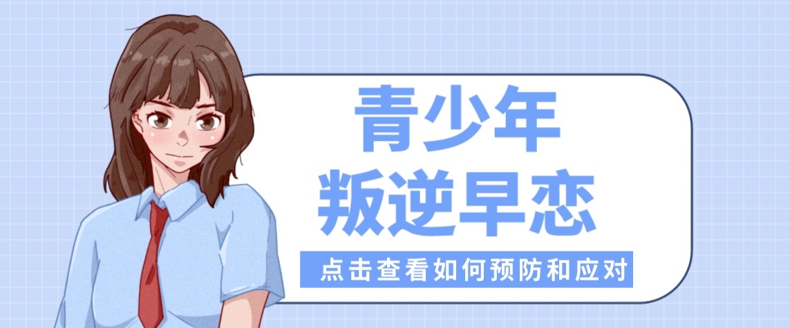 山东德州市值得推荐的叛逆青少年早恋管教学校十大排名更新