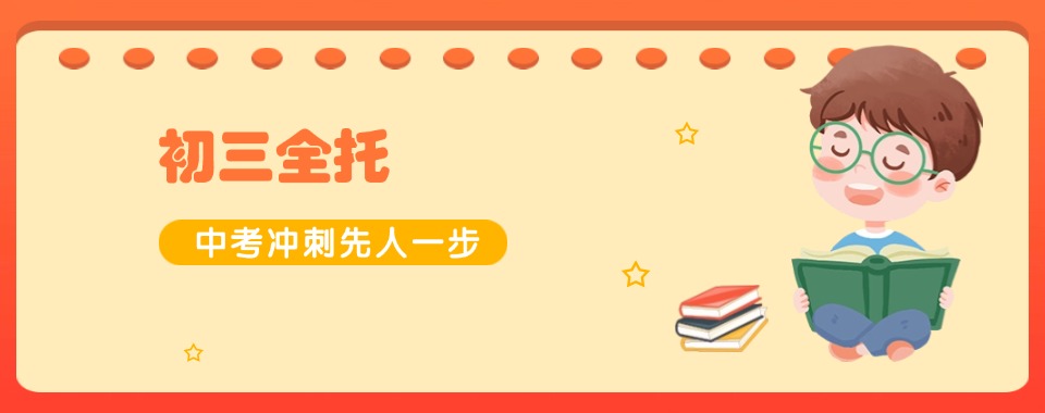 重庆市巴南区人气好的初三全托辅导培训学校排行榜