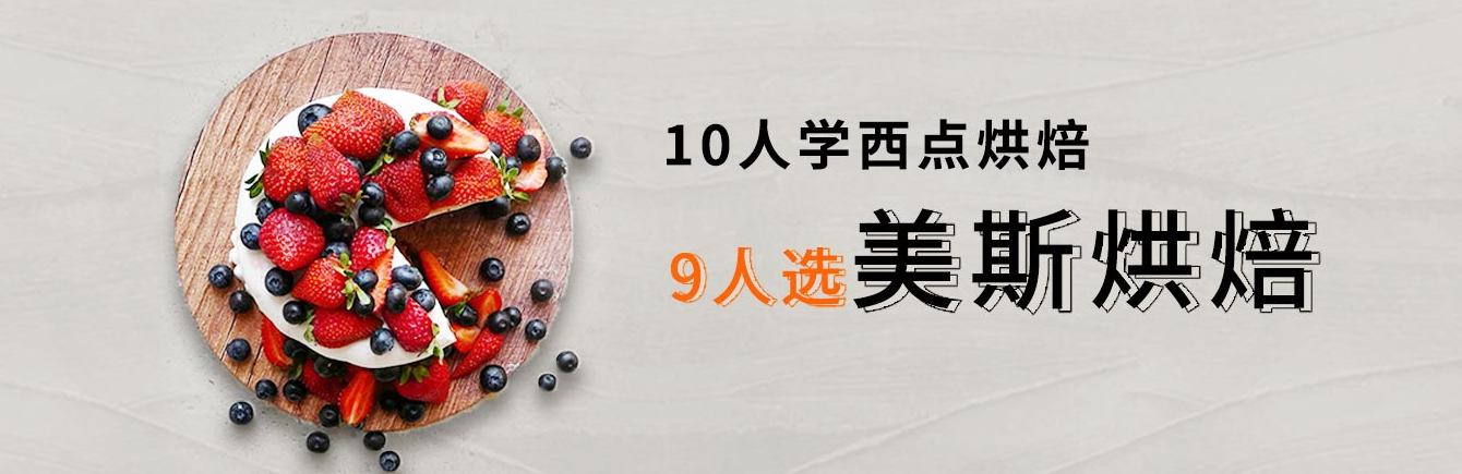 广东佛山市专业负责的西点烘焙培训创业辅导机构名单盘点