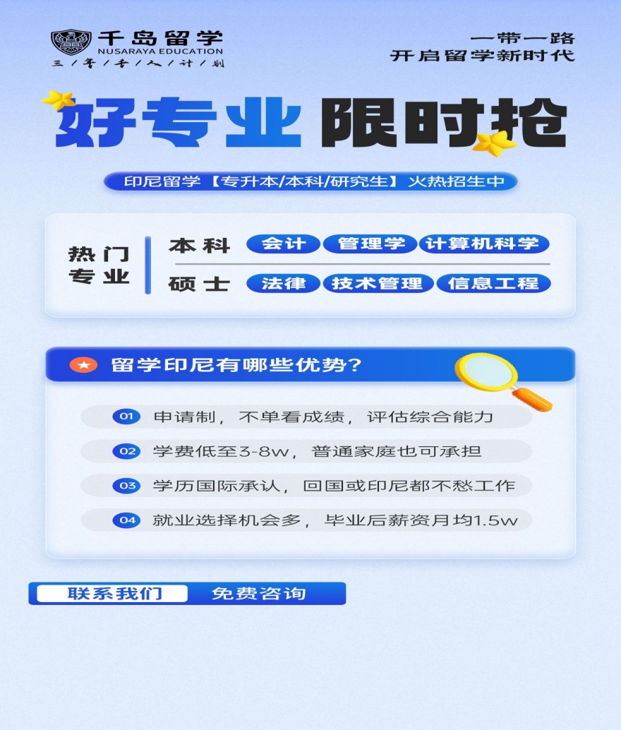 更新国内十大印尼留学申请中介机构口碑好的名单一览