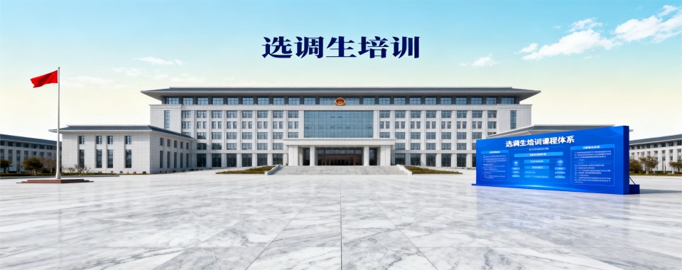 河北省唐山市路北区选调生考试辅导机构口碑top10排名推荐