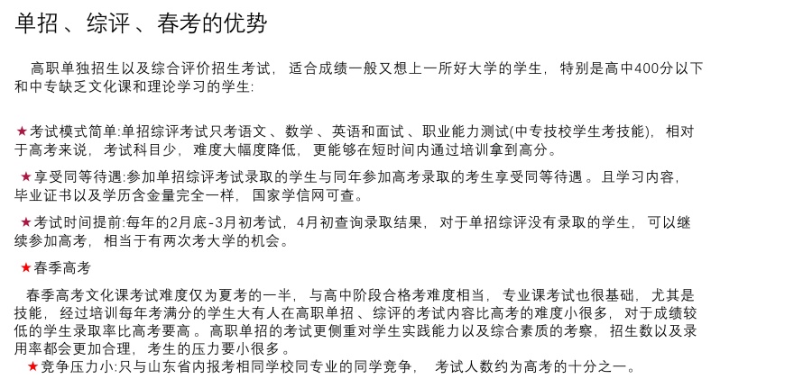 冲刺春考!山东省潍坊春季高考辅导机构前十名推荐汇总一览
