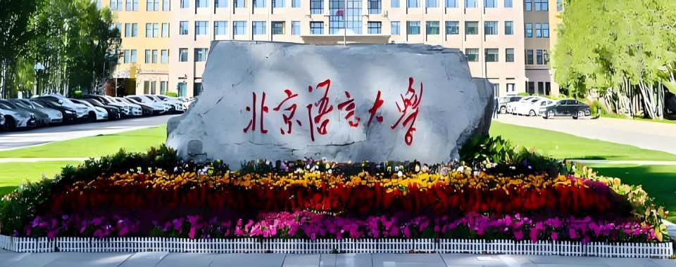 全新十大北京市海淀区专注于新加坡留学服务机构口碑排行