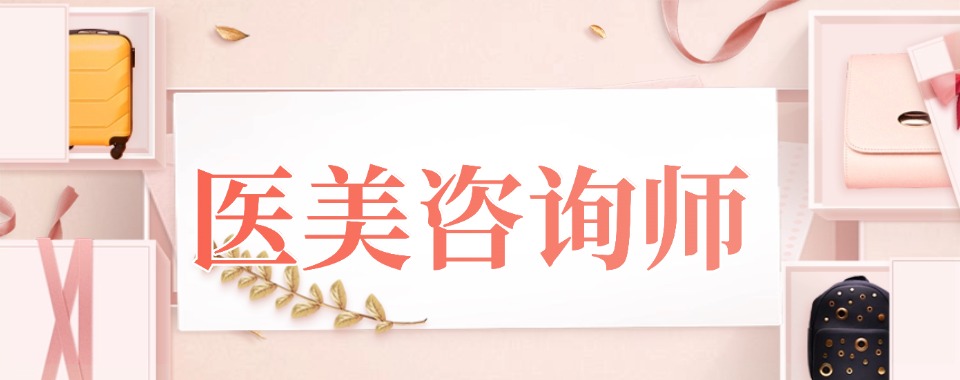 「深耕技术」2026河北石家庄皮肤管理技术培训机构十大名单出炉