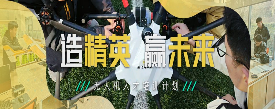TOP10陕西省西安市正规无人机驾驶考试培训机构实力名单榜