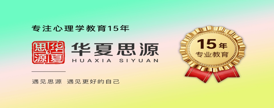 天津线下有名气的心理咨询师资格证培训机构名单今日公布