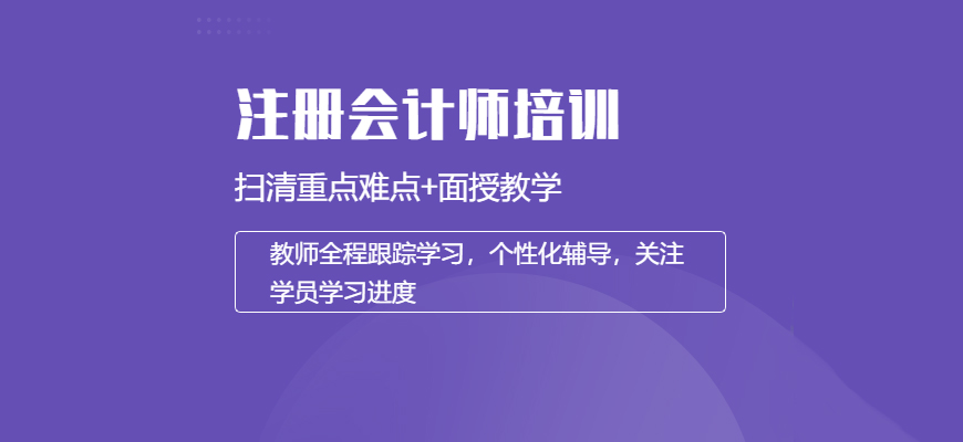 江苏无锡市会计资格证课程辅导机构精选名单推荐