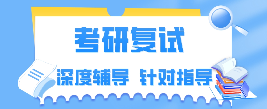 山东省青岛市十大公认不错的考研复试调剂指导机构榜单汇总