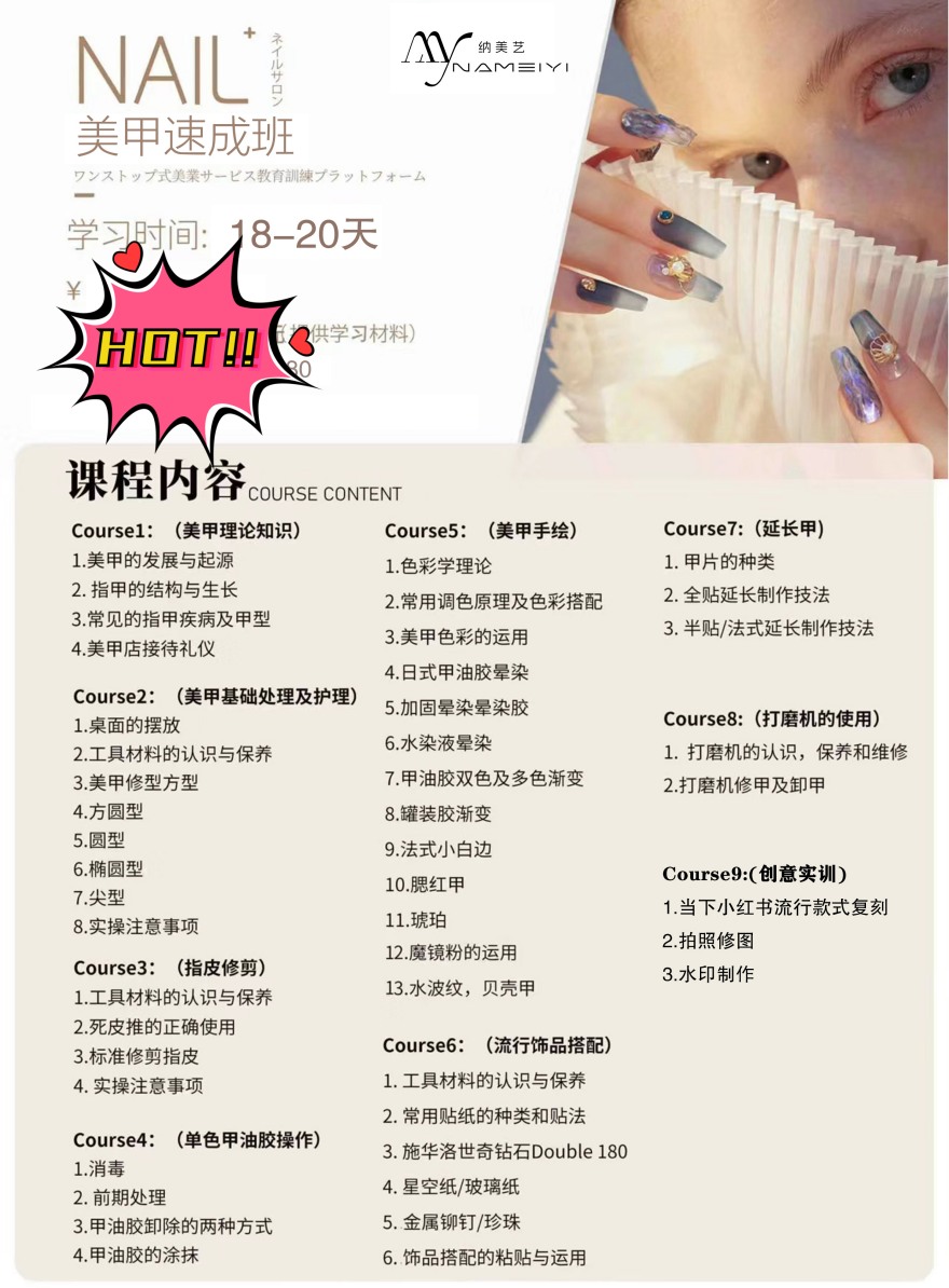 山东省青岛推荐榜首的美甲专业培训学校十大排名