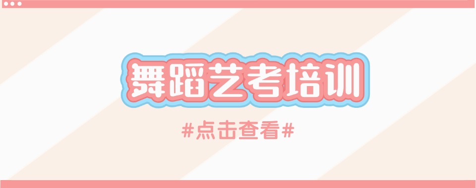 甄选成都市龙泉驿区优质的舞蹈艺术指导机构排行榜单公布