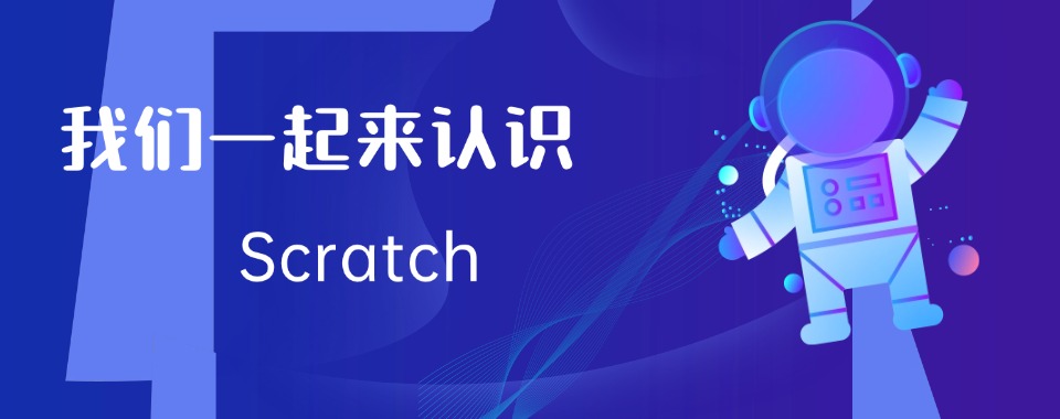 人气榜北京市大兴区前十名scratch智能编程培训机构名单更新