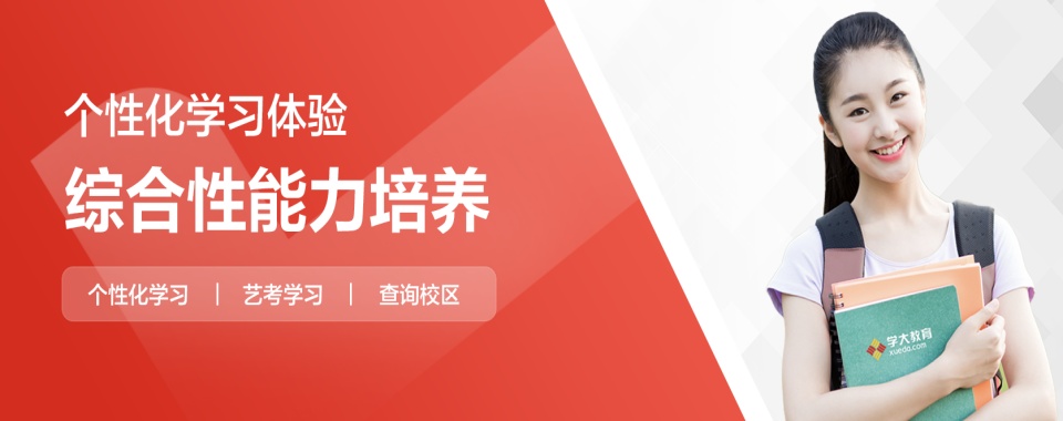 速览南昌青山湖区热榜top10艺考文化课辅导机构名单一览