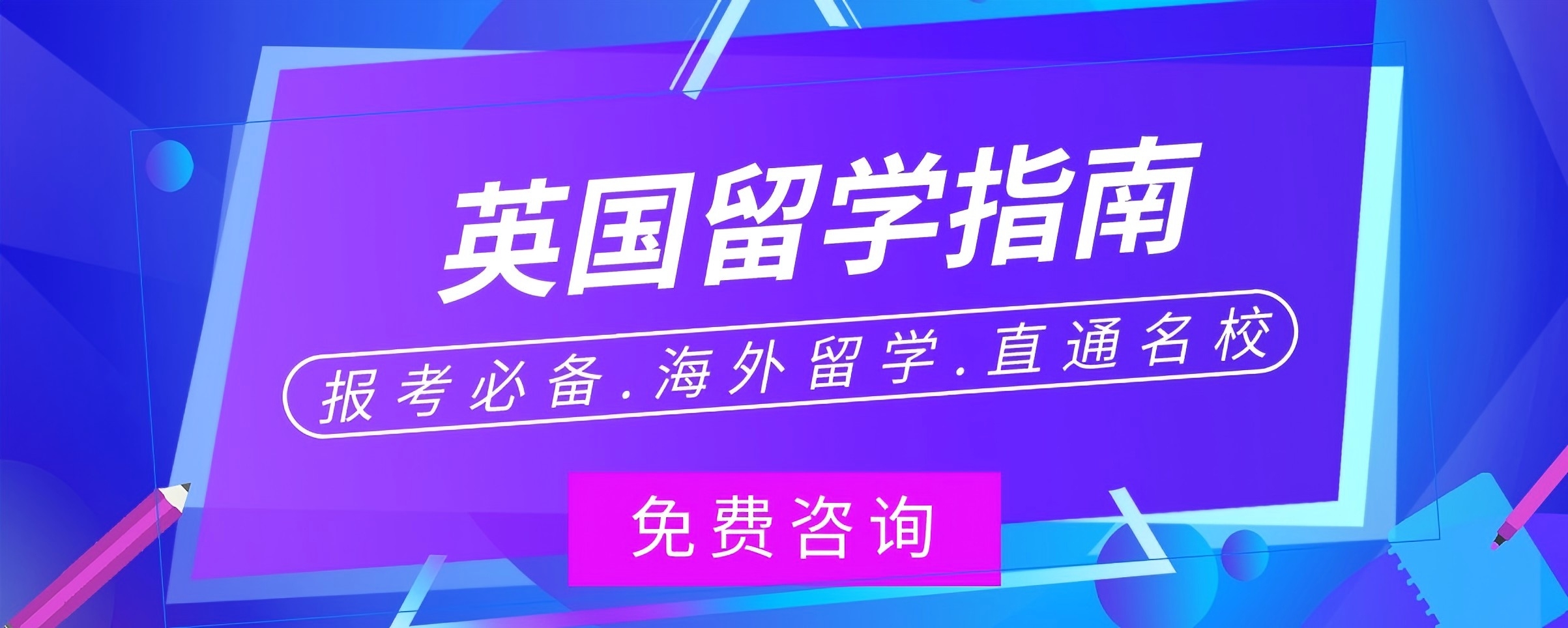 今日推荐上海市静安区十大口碑好的英国留学申请服务中介排行一览
