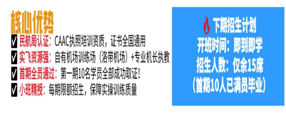 四川成都十大当前实力出色的CAAC无人机证书培训班排行榜更新