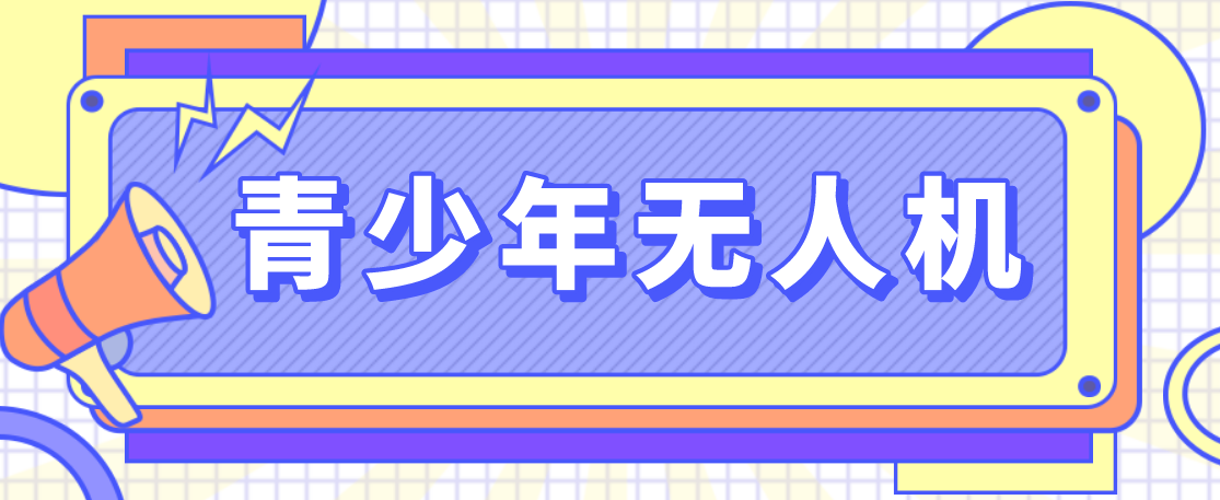 公布2026年度榜-珠海市师资优秀的十大青年无人机考试培训机构名单出炉