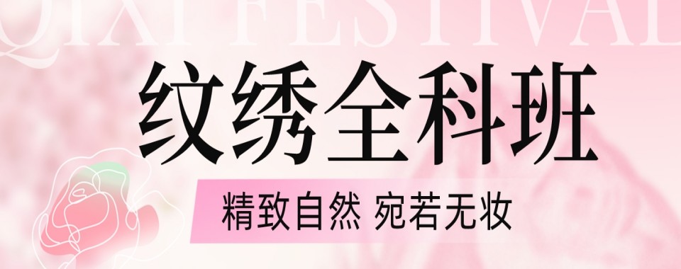 天津市滨海新区好的纹绣专业培训学校零基础学习十大排名名单公布