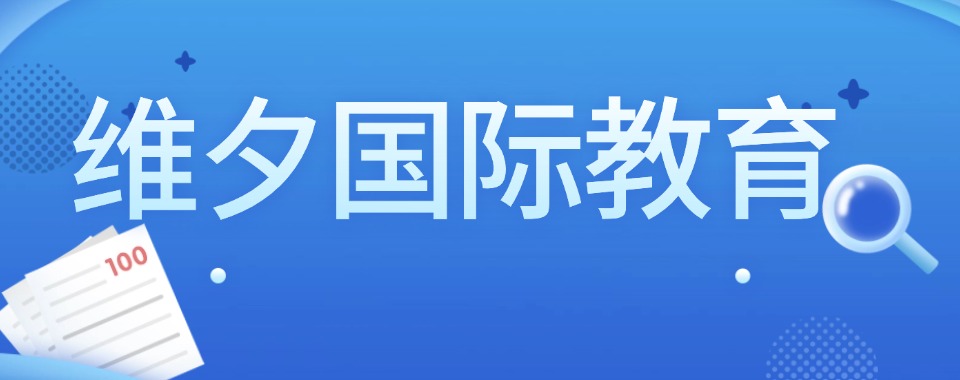 备受瞩目广州天河区十大香港DSE考试培训机构推荐榜一览