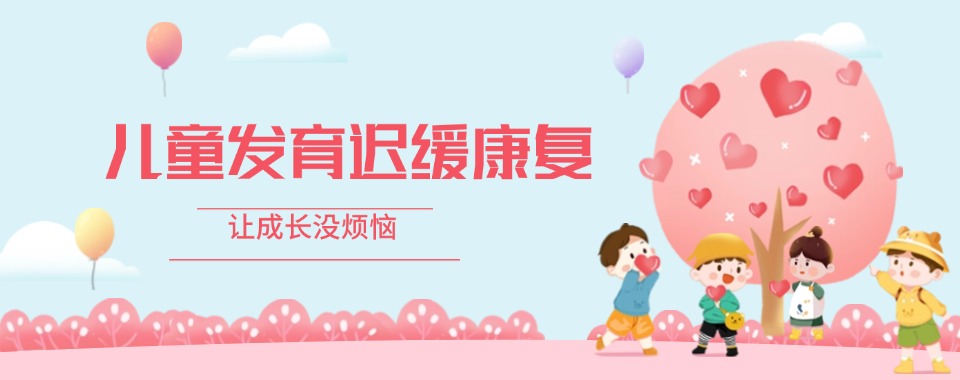 无锡市正规儿童注意力缺失障碍康复训练中心排名推荐一览