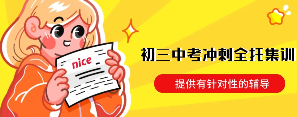 南昌家长认可的全日制中考培训班热门排名前十名单