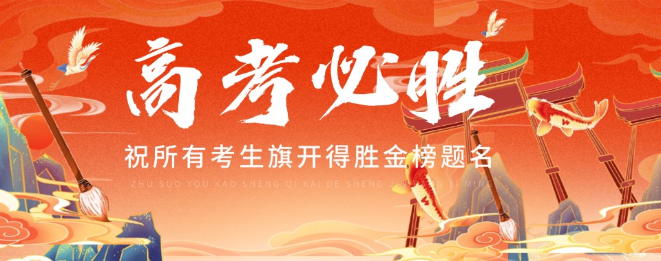 公布!十大湖南长沙高三培训集训机构排名top名单汇总一览