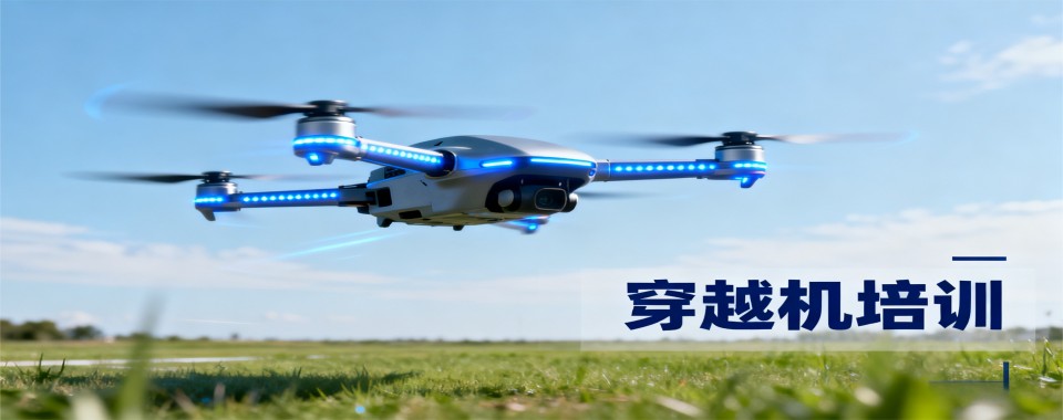 深圳市龙华区排名好的穿越机专业培训机构十大名单排行一览