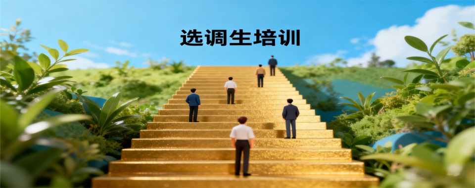 山东省济南市十大选调生考试培训机构实力排名一览