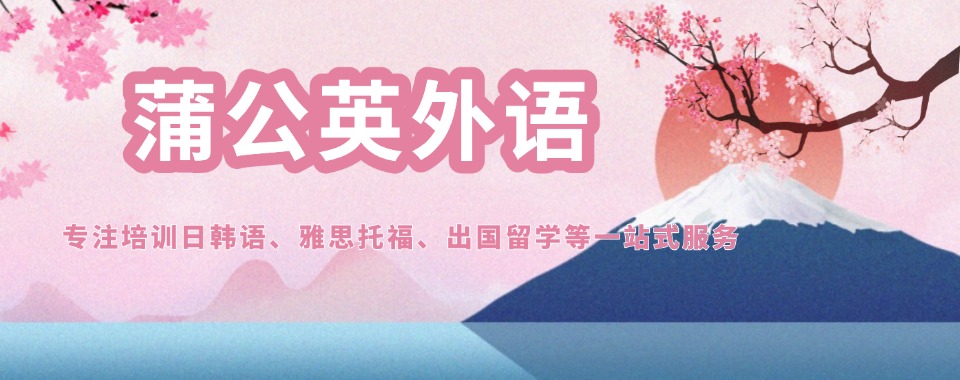 东莞精选!比较有名的10大小语种培训机构排名名单公布