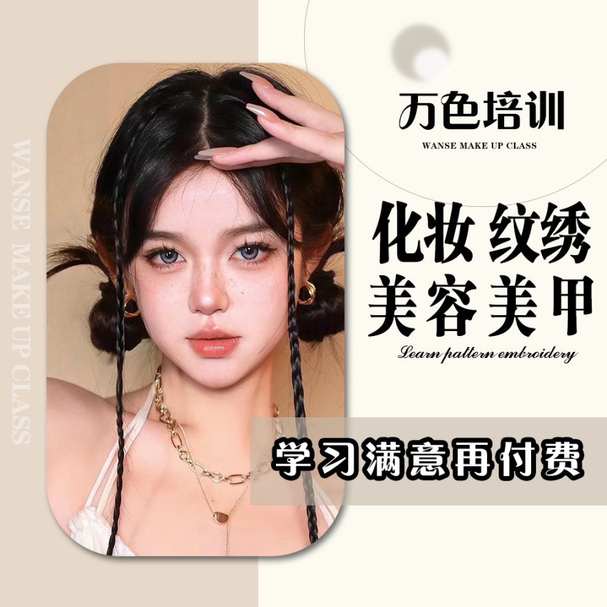 精心推荐!深圳宝安区十大彩妆培训机构实力排名一览