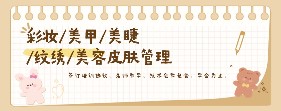 上海市松江区十大出色的美妆美甲美睫技术培训学校排行榜介绍一览