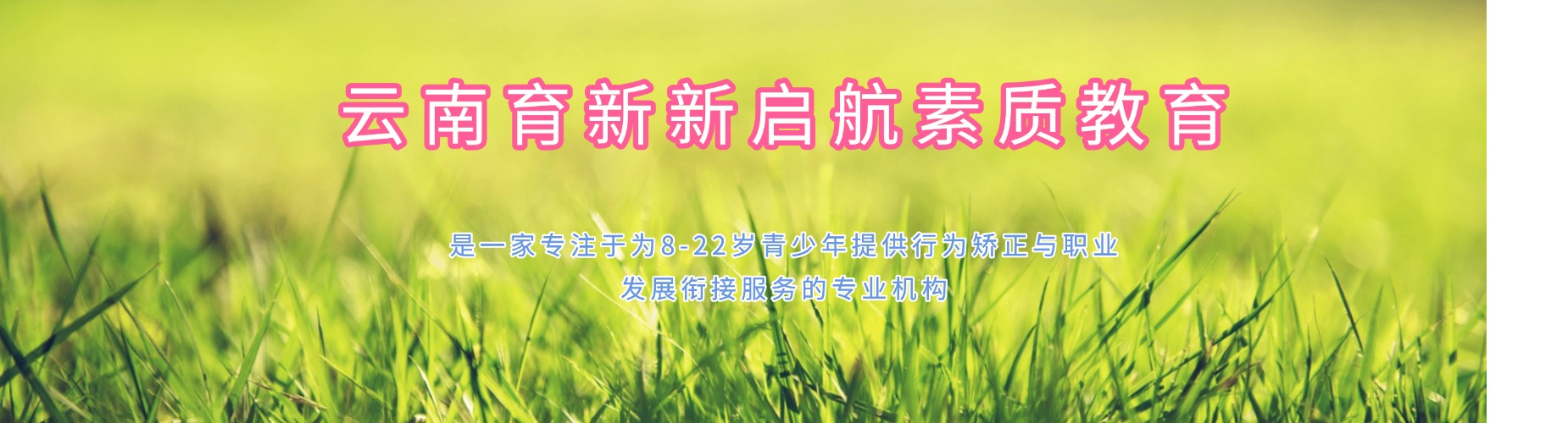 云南昆明市十大封闭式青少年戒手机瘾的叛逆学校排名出炉