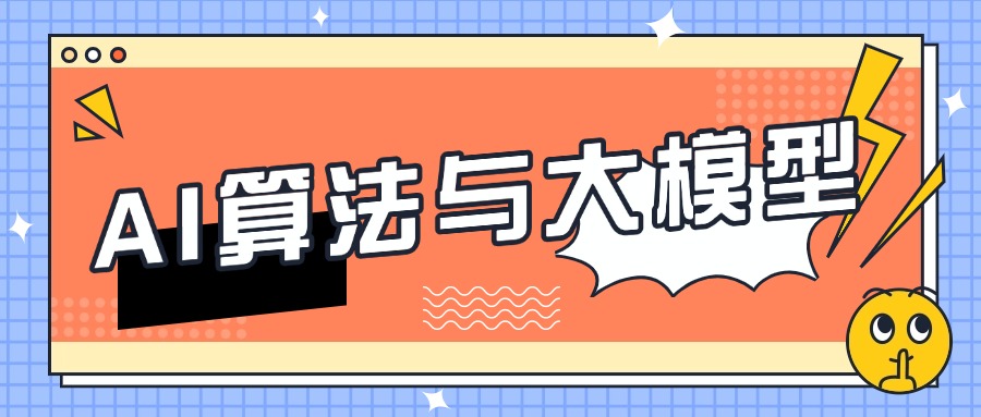 成都地区较好的AI算法与大模型开发培训机构排行榜前十名