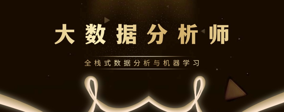 北京市十大口碑好的大数据分析技术培训机构排行榜名单