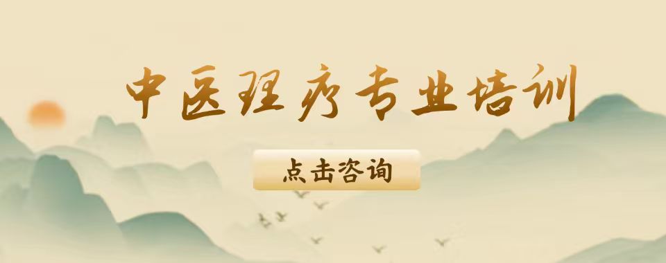 山西中医康复理疗师培训比较靠谱的机构有哪些-2025排名十大热门榜单更新一览