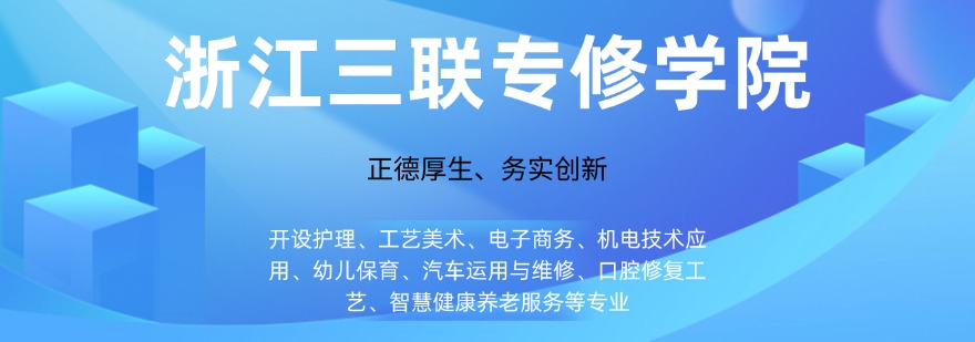 专业!浙江五大经验丰富的中专技能培训学校名单汇总一览