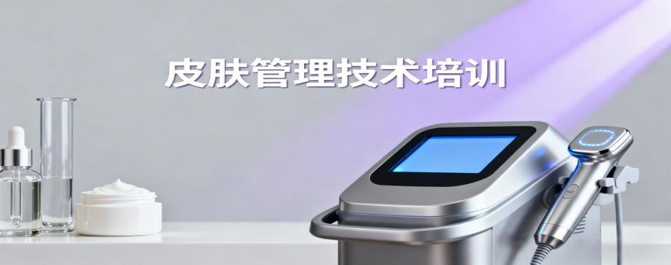 甄选广东广州白云区十大皮肤管理专业培训学校口碑排行榜top10