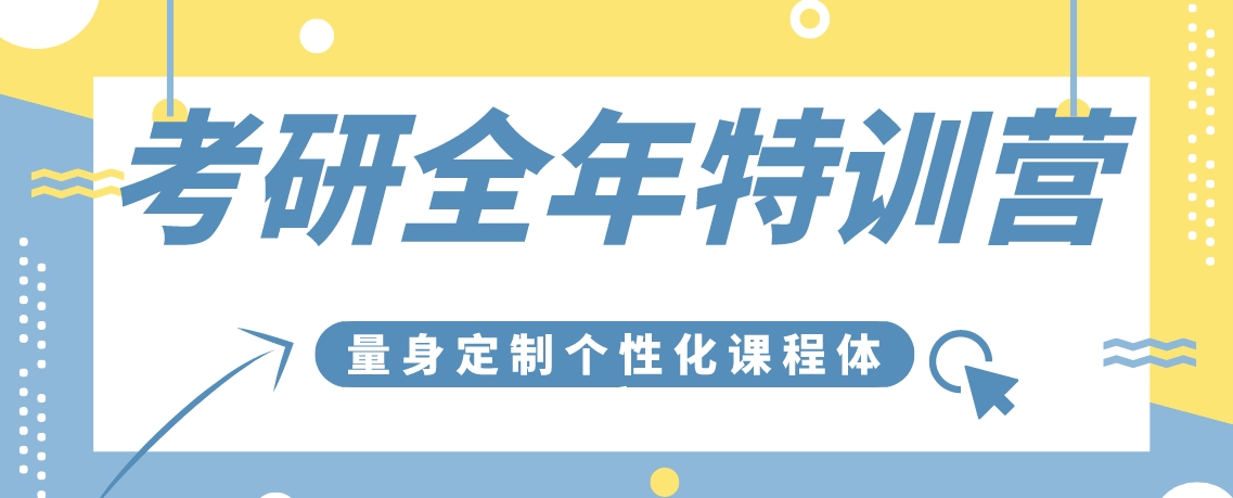 力推湖北武汉市口碑较好的考研全年集训营前十名单发布