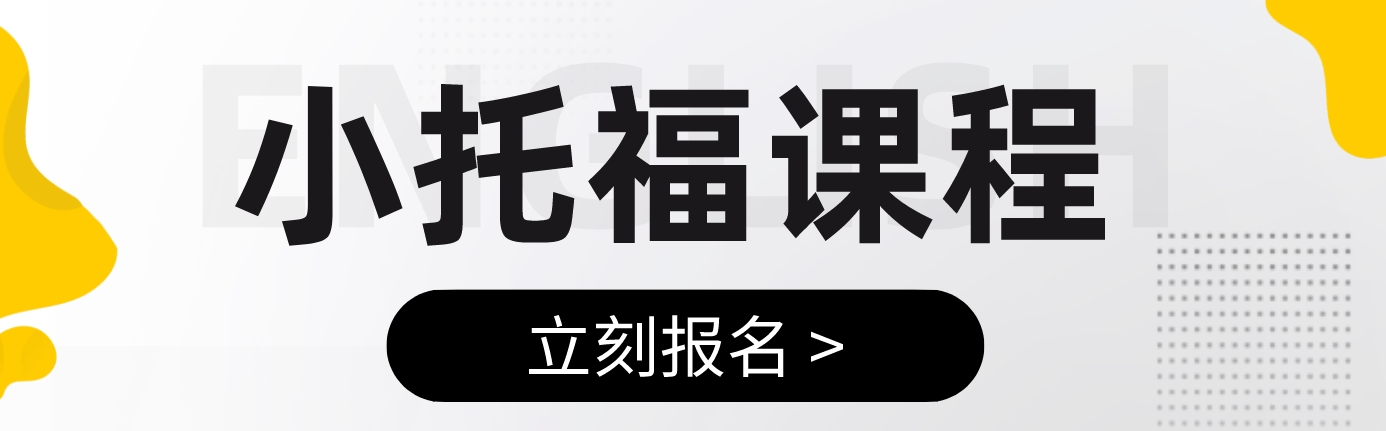 今日推荐|正规南京市十大小托福课程辅导机构一览表汇总