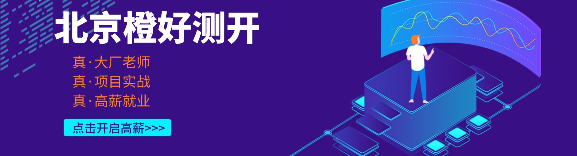 北京东城区好评多的高级自动化测试培训机构十大排名盘点