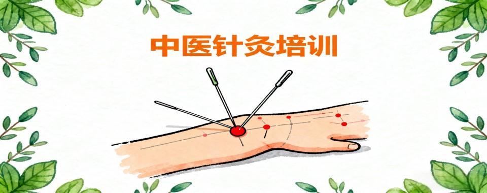 四川成都遴选人气TOP10专门学习中医针灸培训机构排名名单列表