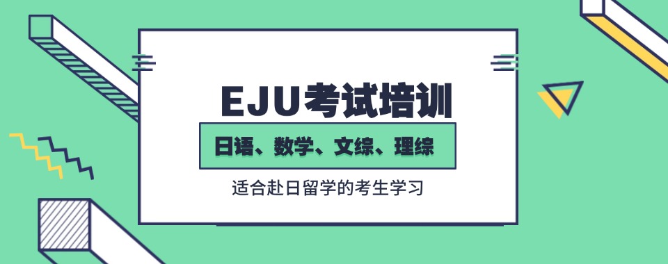 南京top10线下EJU日语培训机构榜单更新一览